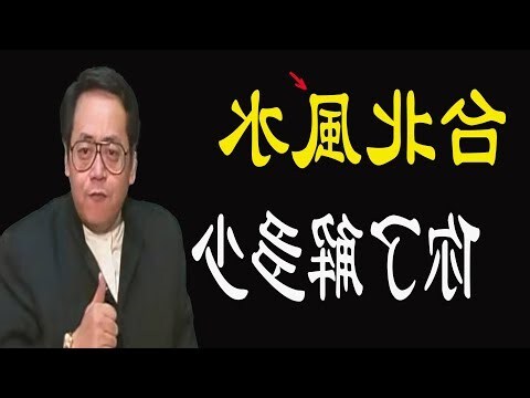 風水 地理